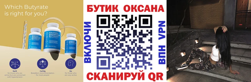 БУТИРАТ буратино  Купить  Туринск 